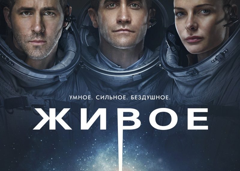 Живое 2017