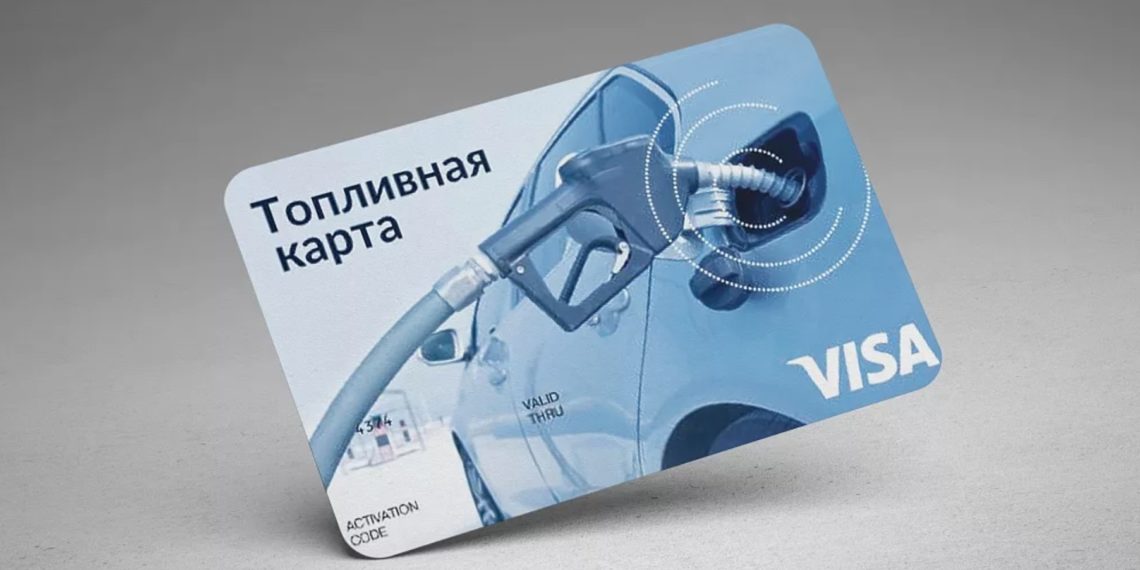 Топливные карты для физических лиц