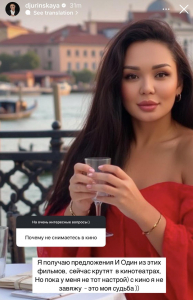 Жания Джуринская рассказала, почему не снимается в кино