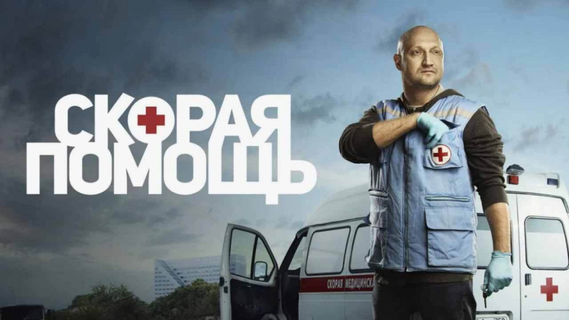 Что известно о 8 сезоне «Скорой помощи»: премьера, расписание серий и детали сюжета