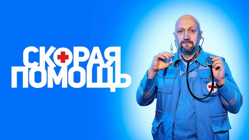 Что известно о 8 сезоне «Скорой помощи»: премьера, расписание серий и детали сюжета