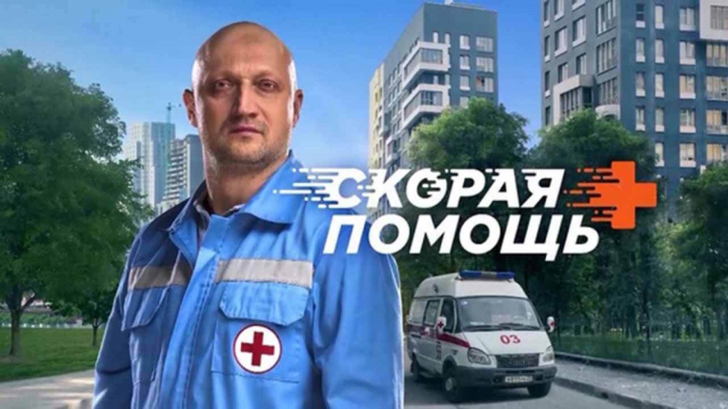 Что известно о 8 сезоне «Скорой помощи»: премьера, расписание серий и детали сюжета