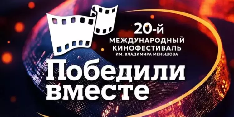 В Сочи стартует международный кинофестиваль «Победили вместе»