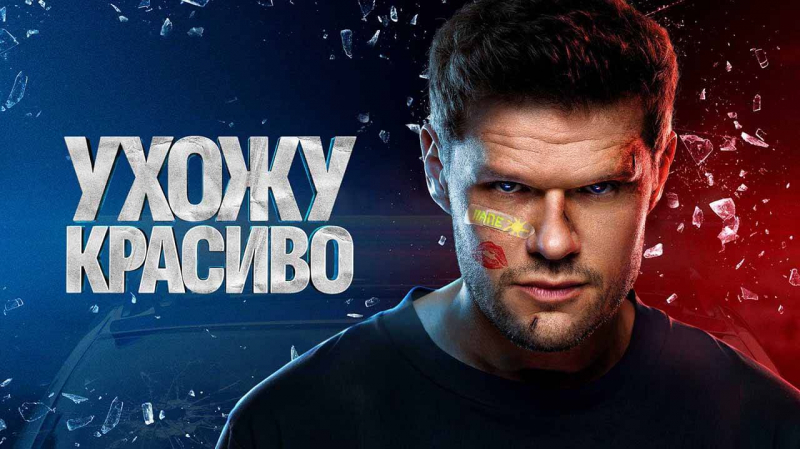 &laquo;Мы пришли с миром&raquo; 2 сезон: что известно о продолжении сериала на TV4