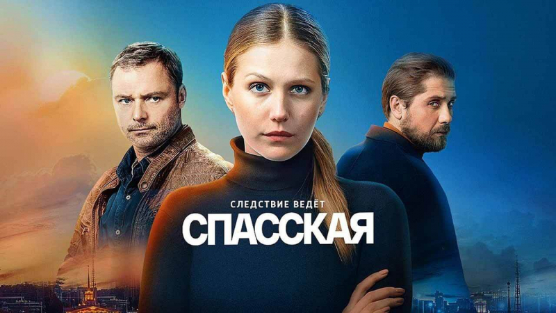 &laquo;Спасская&raquo; 6 сезон &mdash; всё, что уже известно о новых сериях на Россия-1