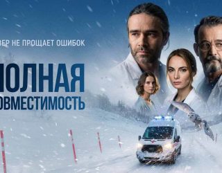 Когда выйдет 2 сезон «Склиф» на Premier и будет ли он вообще