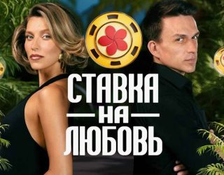 Когда выйдет 6 сезон шоу «Выжить в…» на ТНТ и будет ли он вообще