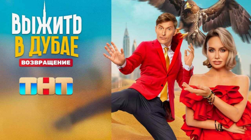 Когда выйдет 6 сезон шоу «Выжить в…» на ТНТ и будет ли он вообще