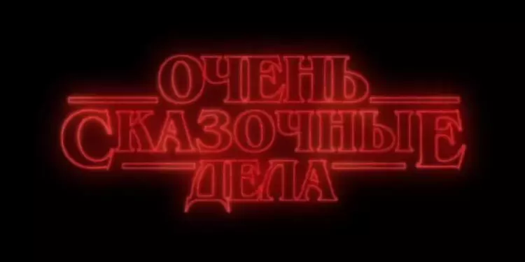 ТНТ отказался от новогодней комедии «Мастер и Маргарита»