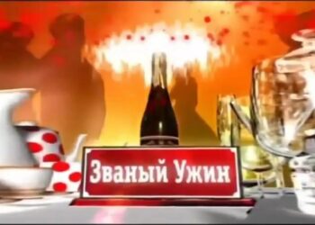 Званый ужин шоу (2006-2019)