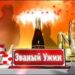 Званый ужин шоу (2006-2019)