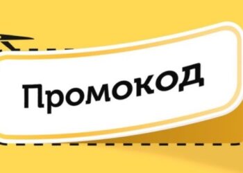 Промокоды: Магия Скидок и Не Только