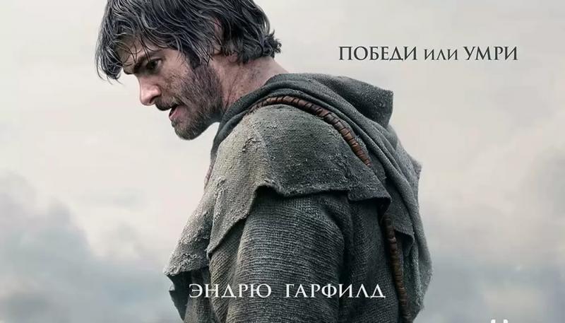 Фильм "Восставший" с Эндрю Гарфилдом провалился в США