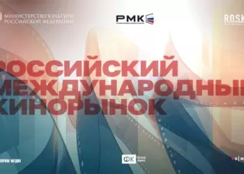 Москва примет первый Российский международный кинорынок