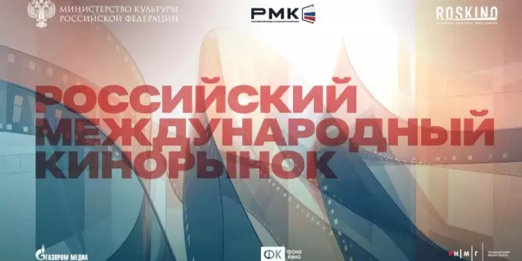 Москва примет первый Российский международный кинорынок